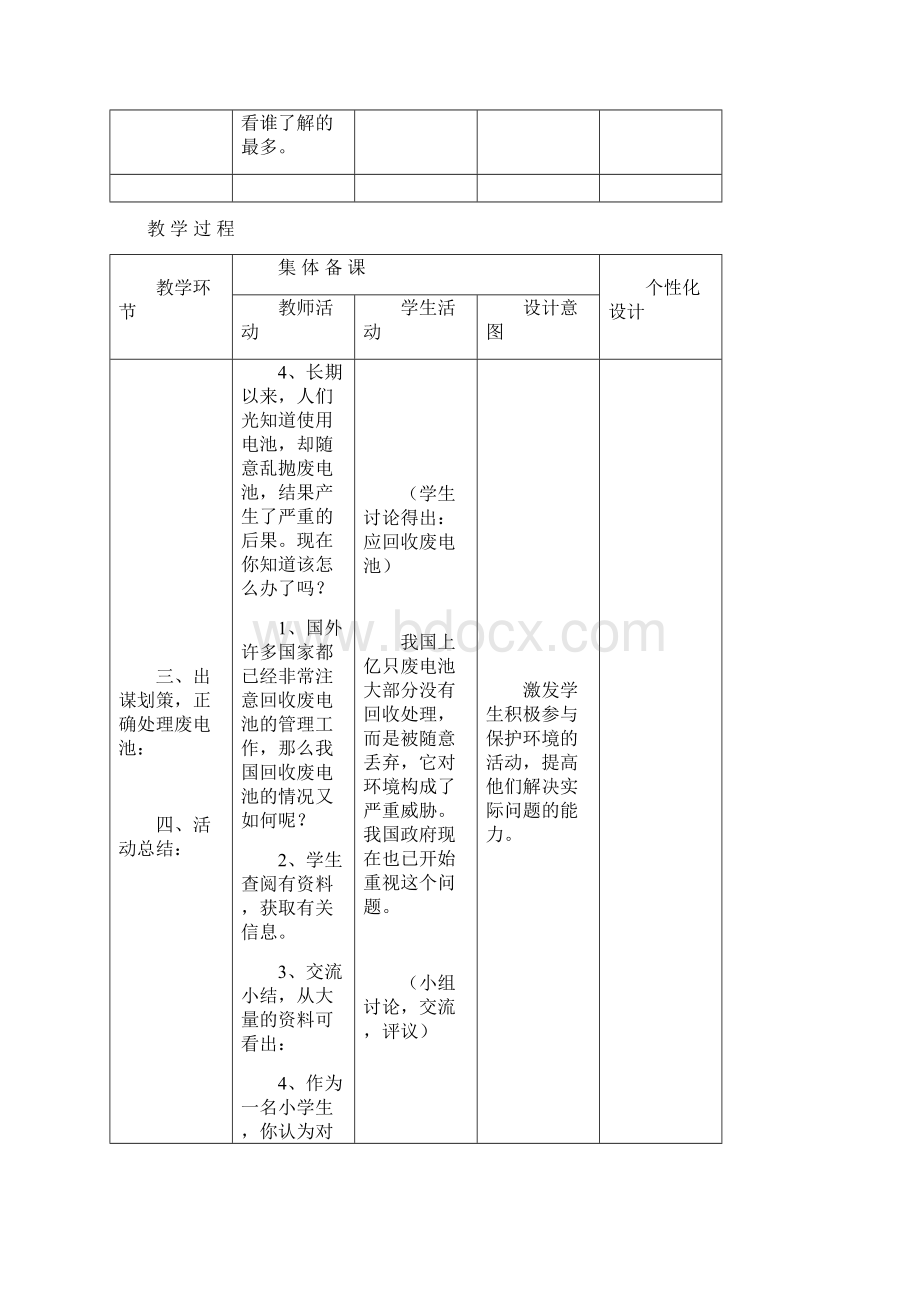 五年级综合实践11至20课时Word文档格式.docx_第3页