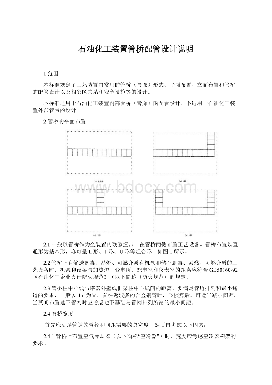 石油化工装置管桥配管设计说明Word格式.docx