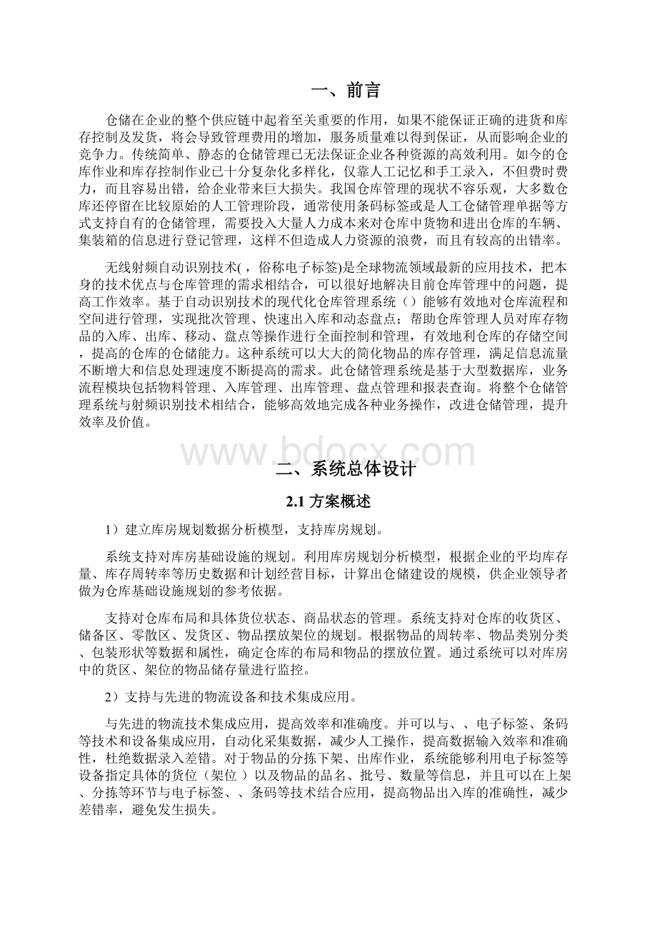 基于射频识别技术的仓库管理.docx_第2页