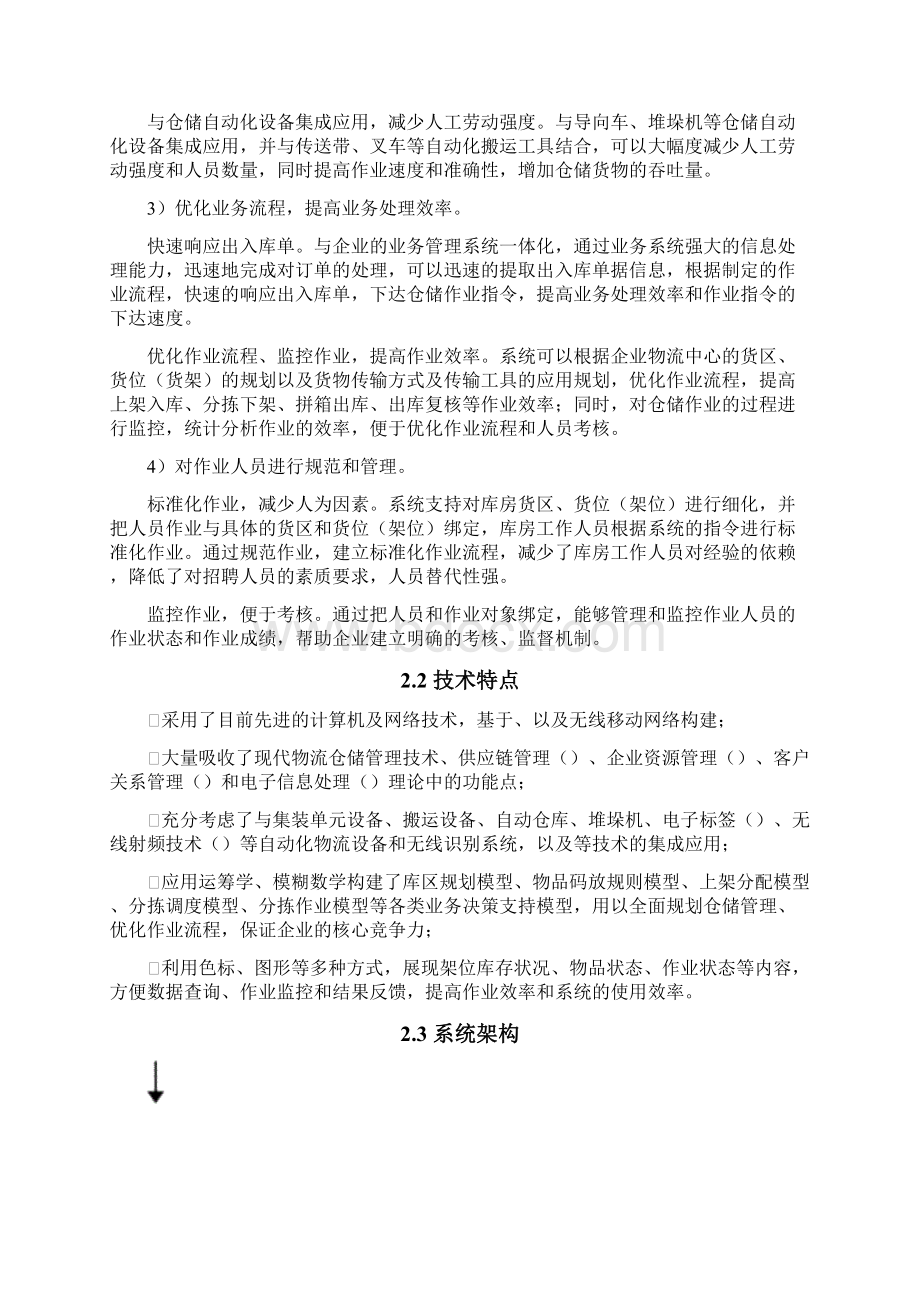 基于射频识别技术的仓库管理.docx_第3页