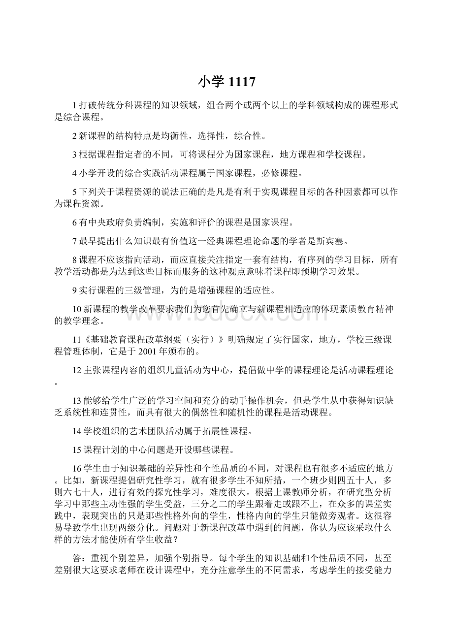 小学1117Word格式文档下载.docx