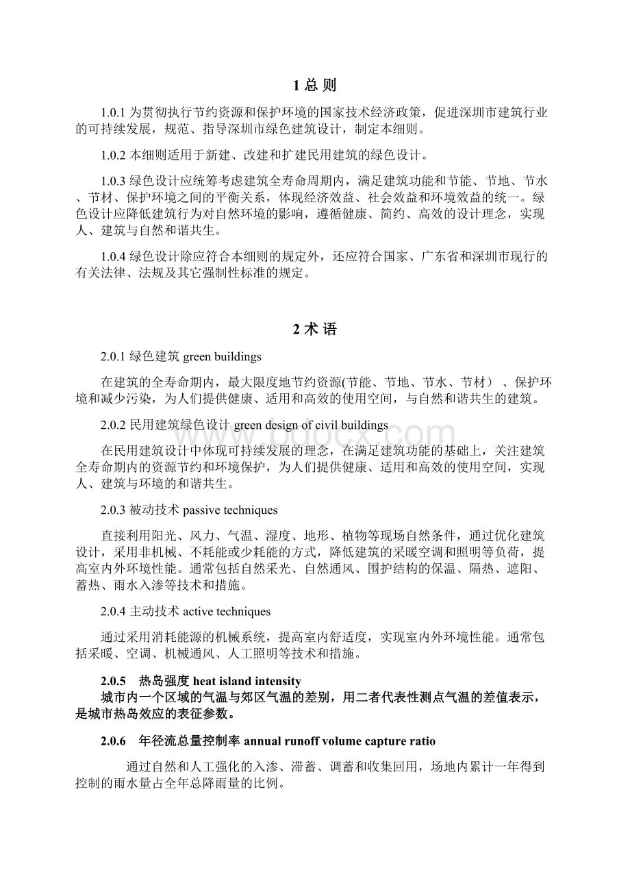 民用建筑绿色设计规范.docx_第2页