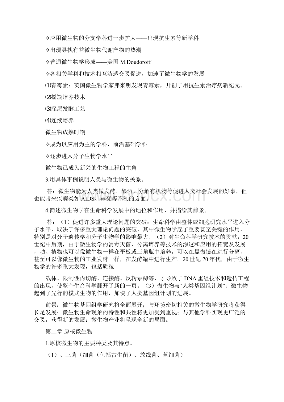 最新微生物学复习提纲和试题含答案 精品.docx_第2页