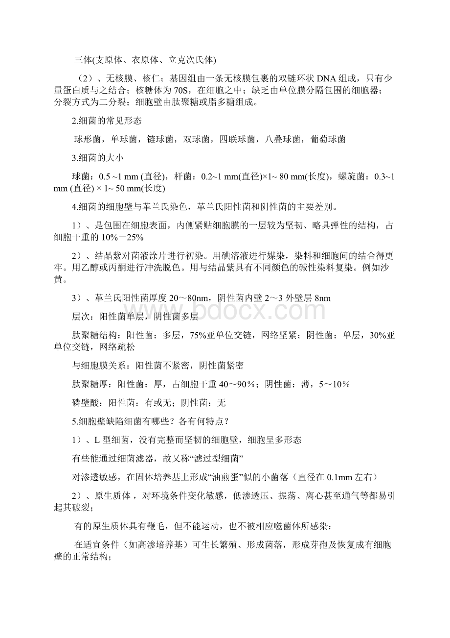 最新微生物学复习提纲和试题含答案 精品.docx_第3页