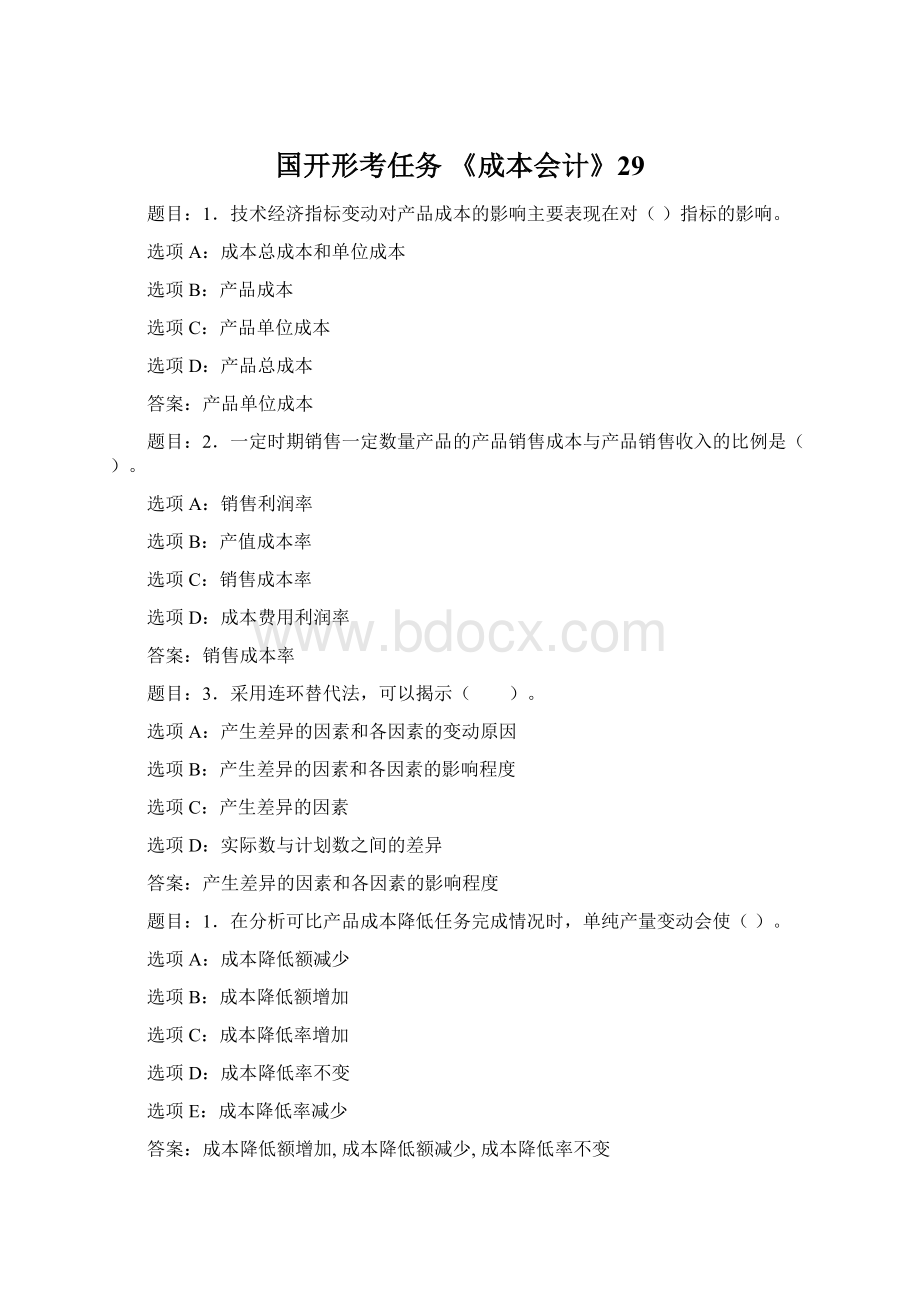 国开形考任务 《成本会计》29Word文档下载推荐.docx_第1页