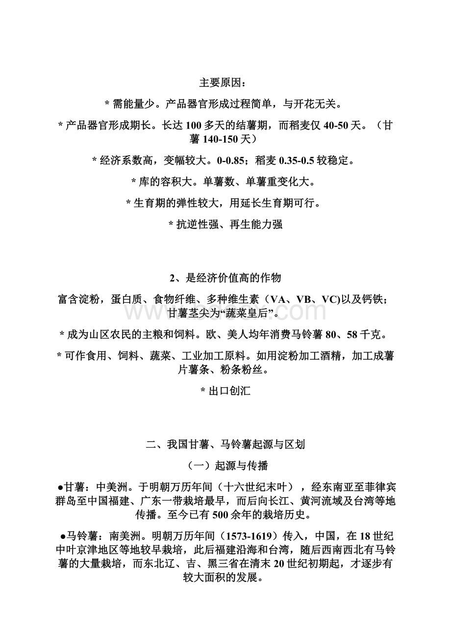 薯作学期末考试复习资料.docx_第2页