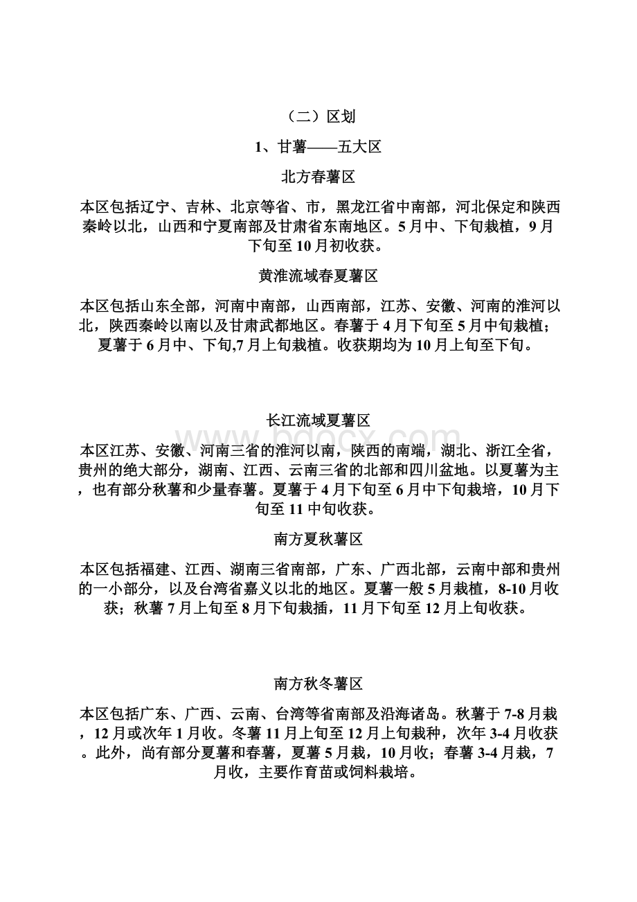 薯作学期末考试复习资料.docx_第3页