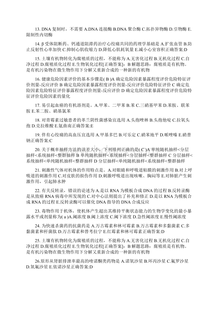 上海公卫助理过氧乙酸属灭菌剂考试试题Word文件下载.docx_第2页