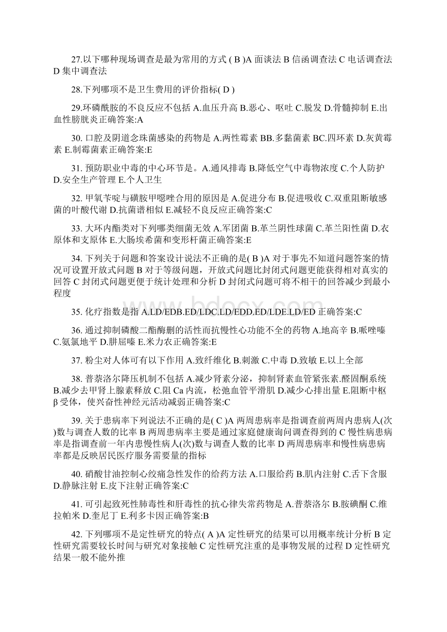 上海公卫助理过氧乙酸属灭菌剂考试试题Word文件下载.docx_第3页