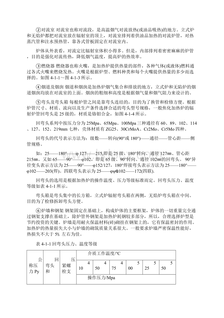 延迟焦化装置主要设备及操作管理Word文档格式.docx_第2页