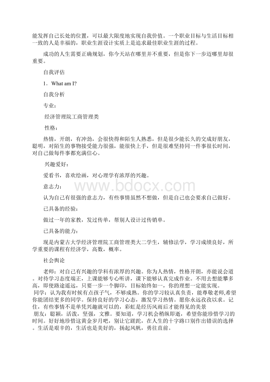 职业规划书张海峥Word文档下载推荐.docx_第2页