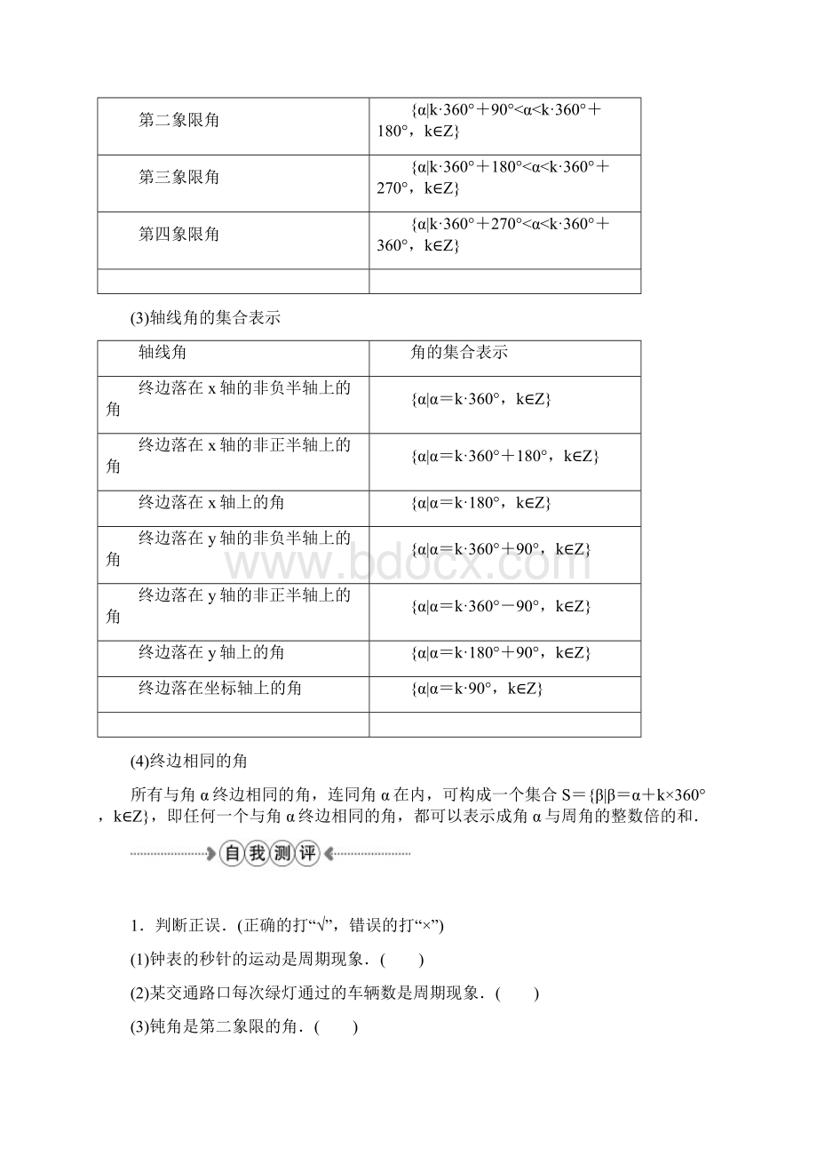 高中数学人教A版必修四第一章 1周期现象 2角的概念的推广 练习题含答案文档格式.docx_第3页