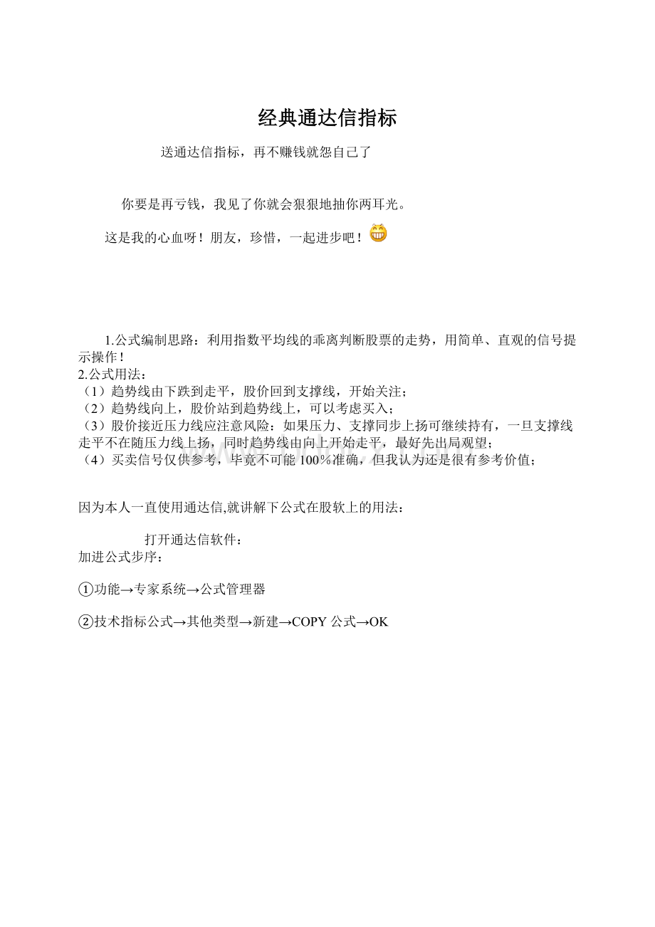 经典通达信指标.docx