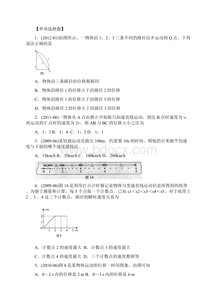 广东省普通高中学业水平测试物理科真题归类.docx_第2页