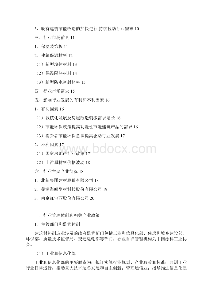 推荐精品建筑节能保温装饰材料行业分析报告.docx_第2页