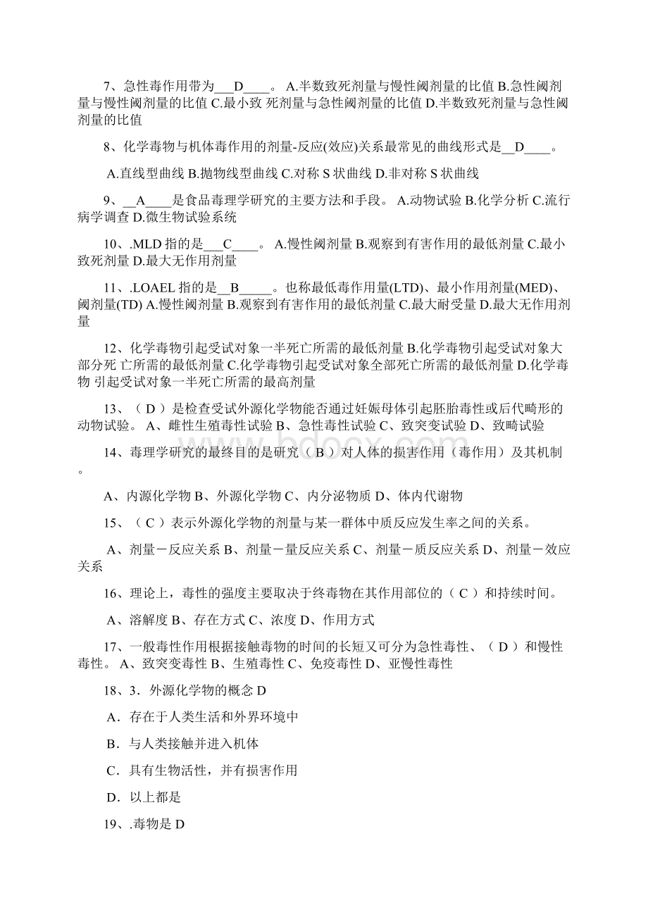 毒理学试题及答案Word文件下载.docx_第2页