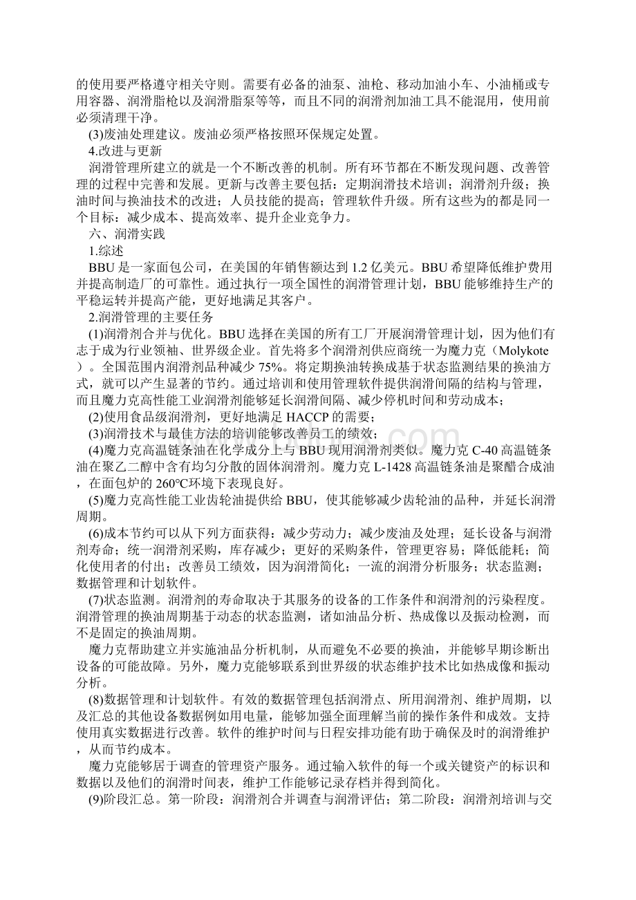 润滑讲座.docx_第2页