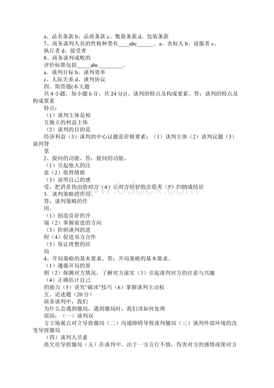 当商务谈判陷入僵局时以下技巧有助于改变气氛.docx_第3页