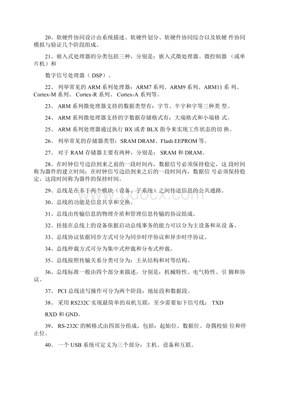 嵌入式系统期末考试题库及答案Word格式.docx_第2页