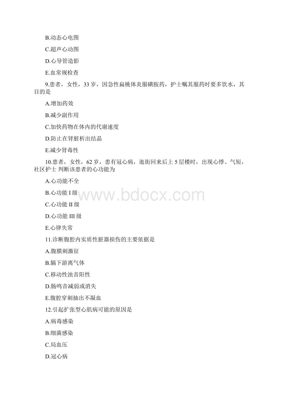 初级护士专业实践能力试题105真题无答案Word格式文档下载.docx_第3页