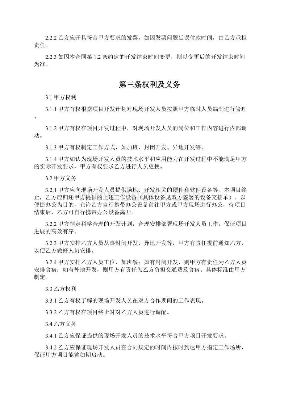 完整版开发外包项目人员租借合同.docx_第2页