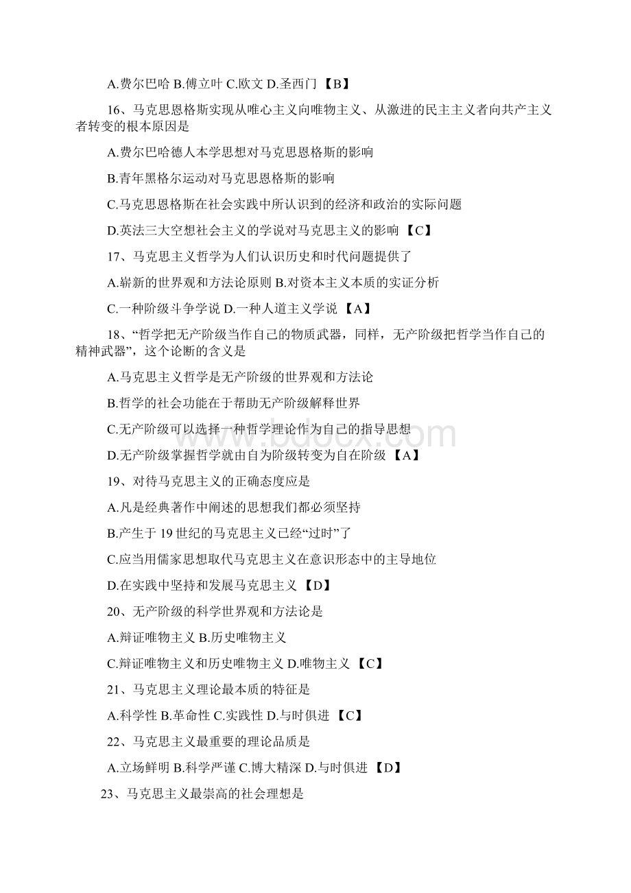 马哲选择题期末考试精华复习题汇总Word文档下载推荐.docx_第3页