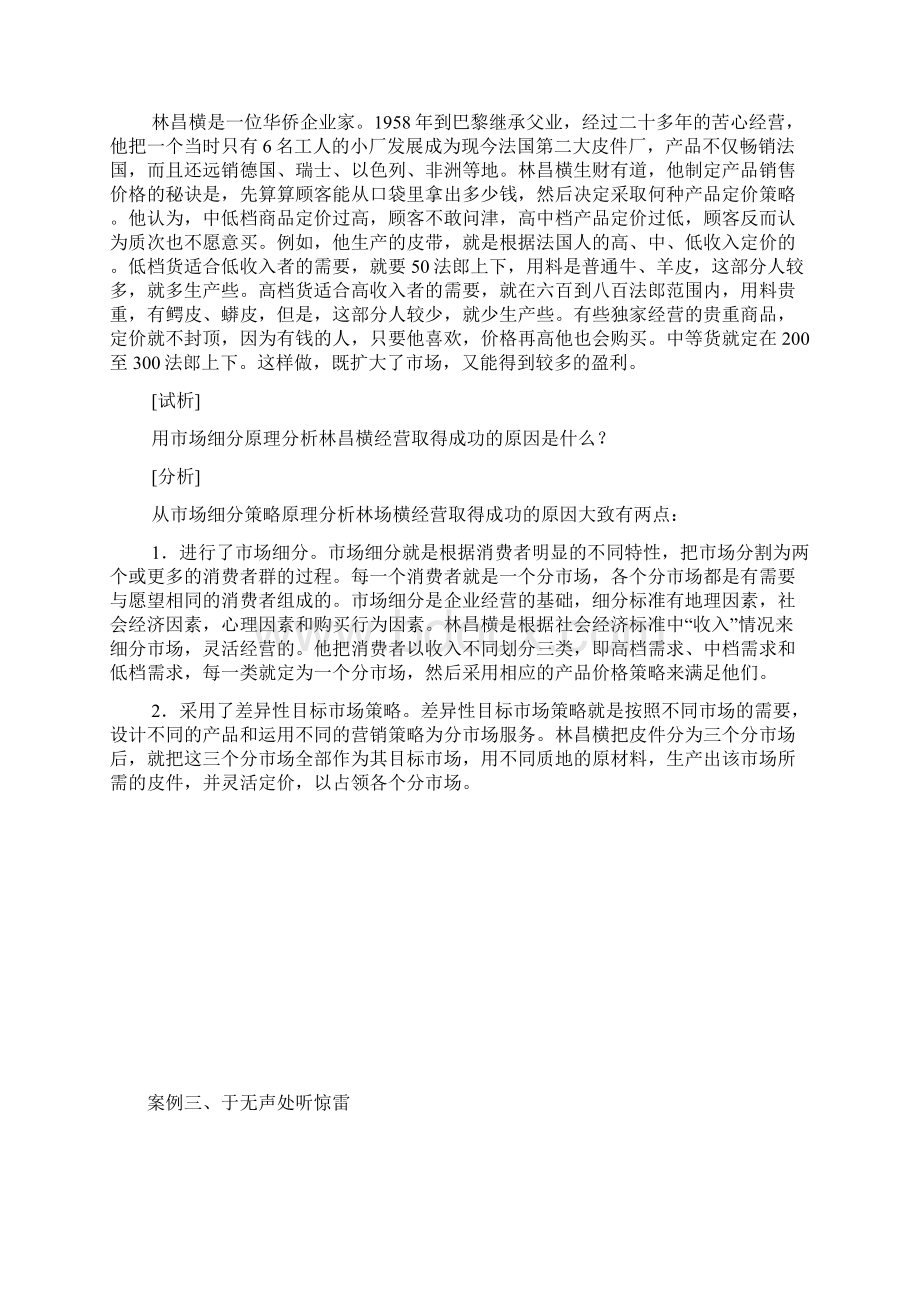 市场细分案例Word文件下载.docx_第2页