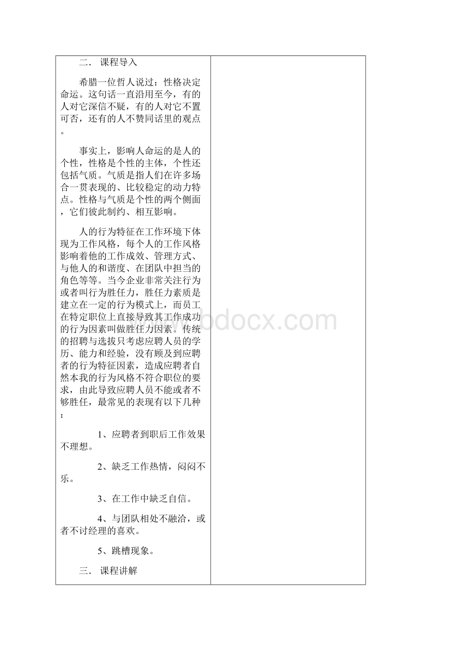 职业 第一章 职业气质培养教案.docx_第2页