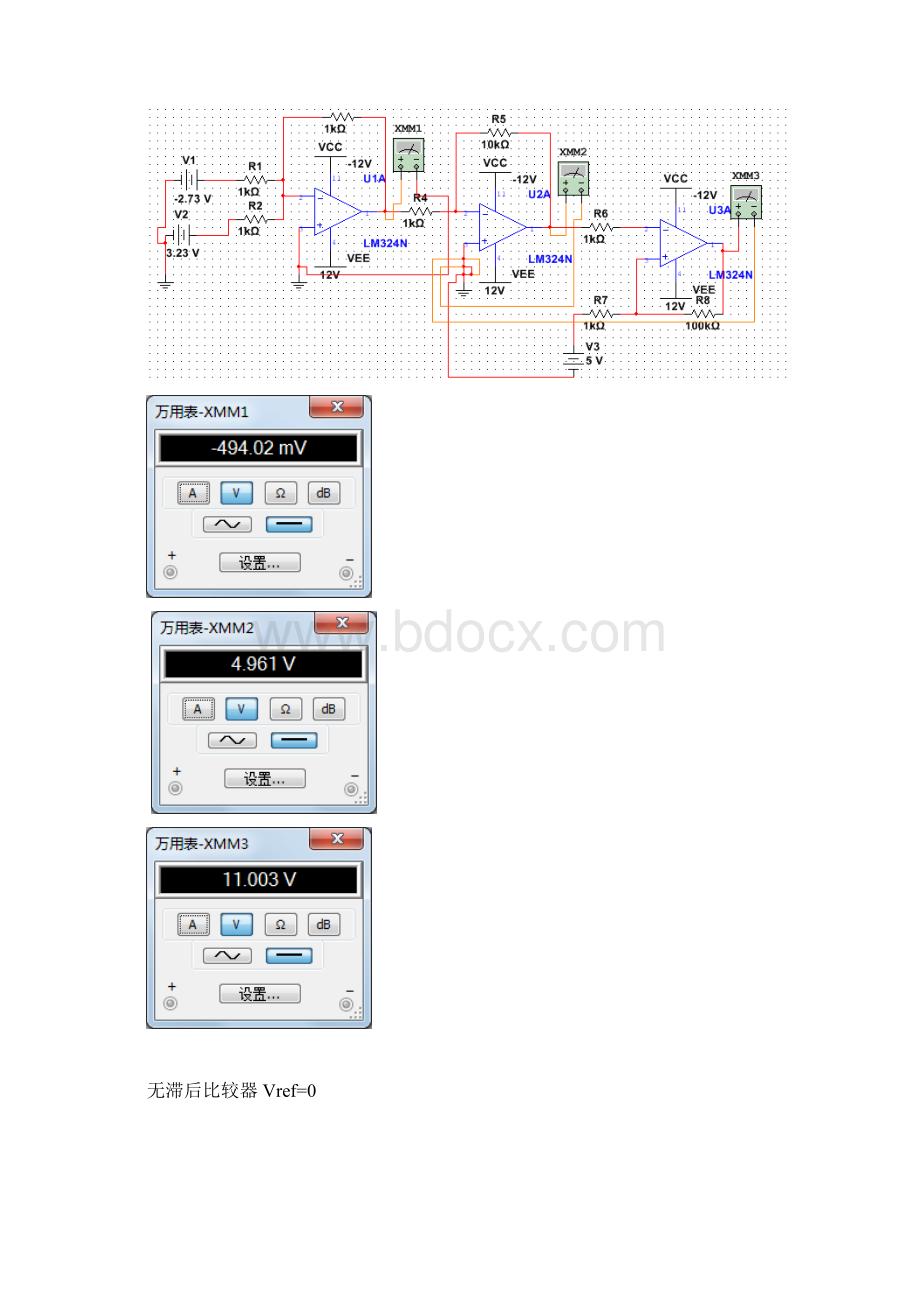 西南交大模电实验仿真波形.docx_第3页