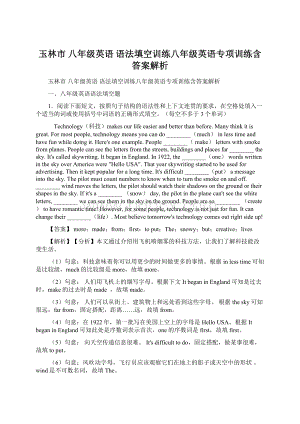 玉林市 八年级英语 语法填空训练八年级英语专项训练含答案解析Word格式.docx