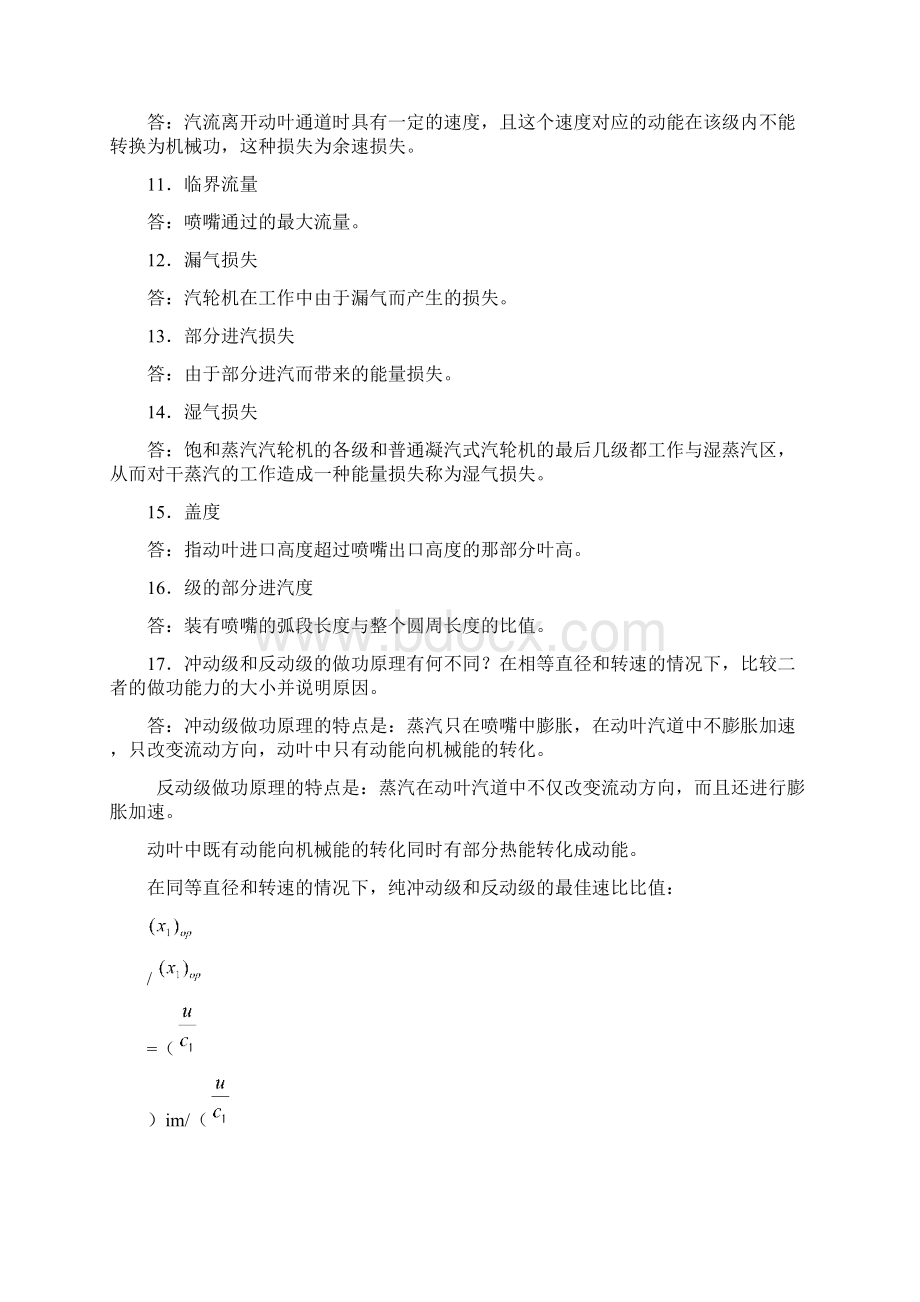 《汽轮机原理》复习习题及答案.docx_第2页