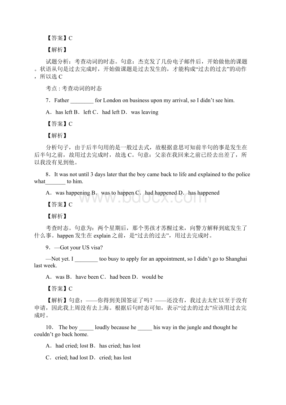 最新高中英语过去完成时练习题Word文件下载.docx_第3页