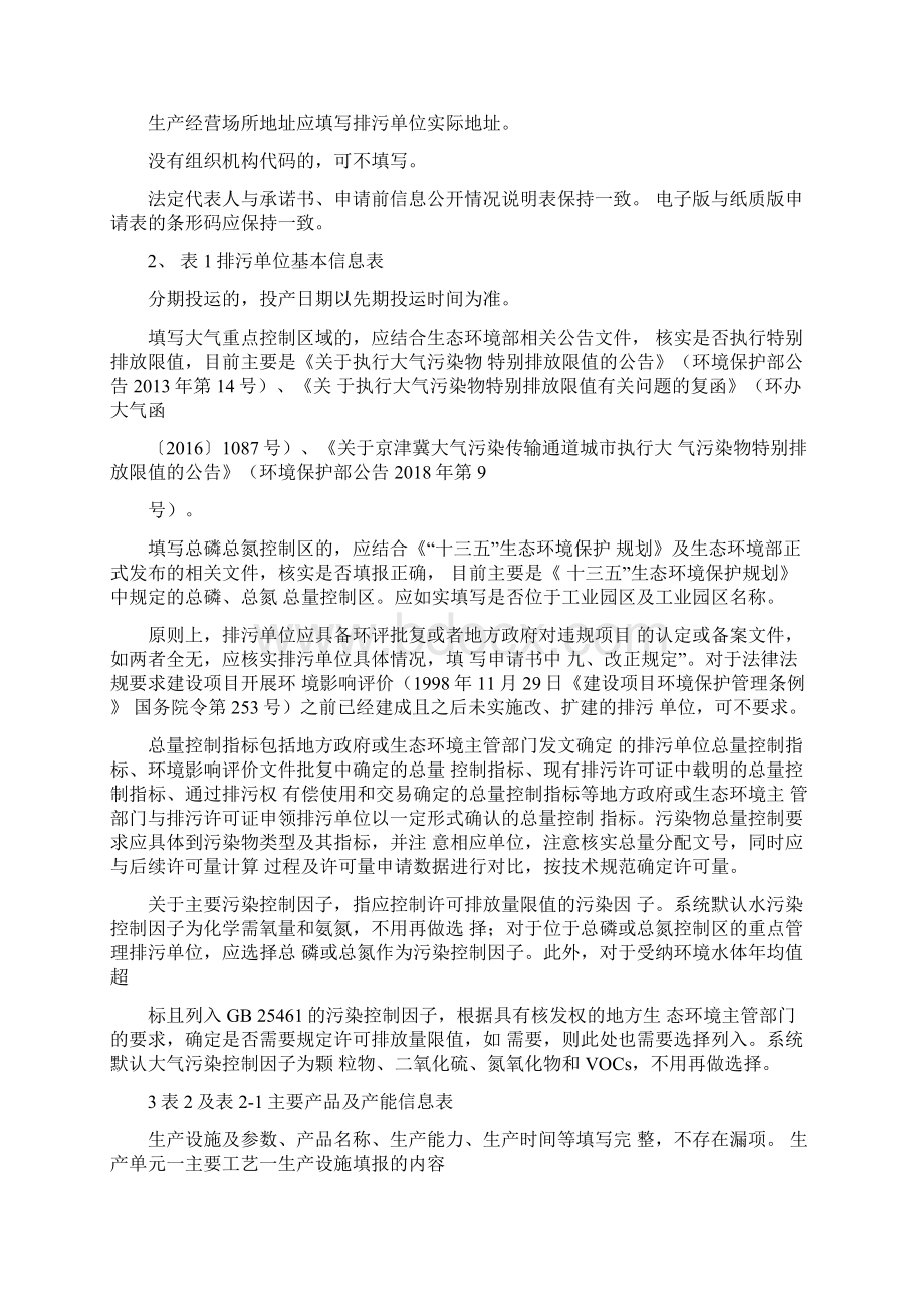 锅炉排污许可证审核要点Word格式.docx_第3页