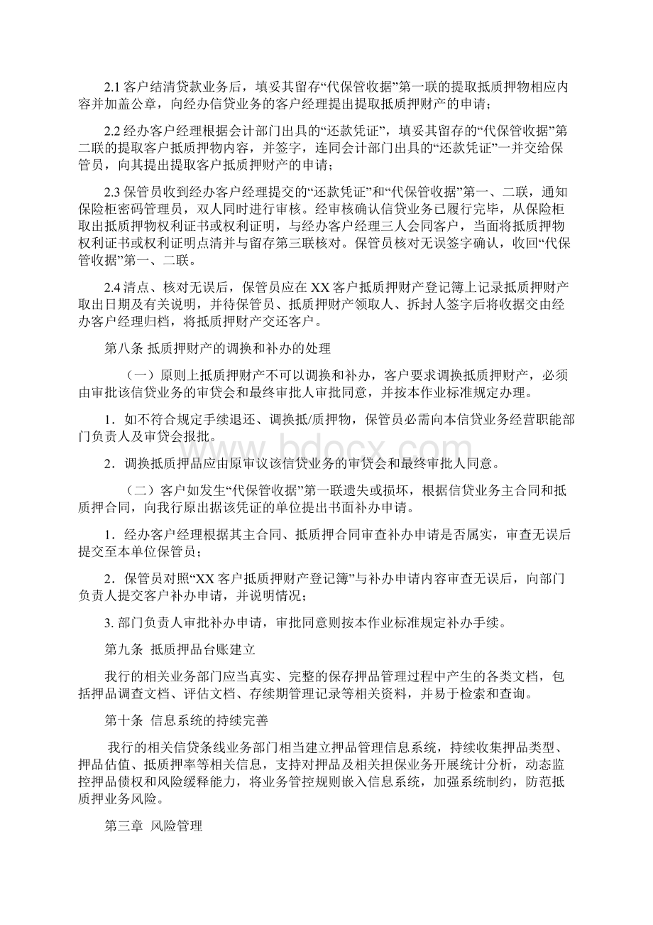 抵质押品管理制度办法.docx_第3页