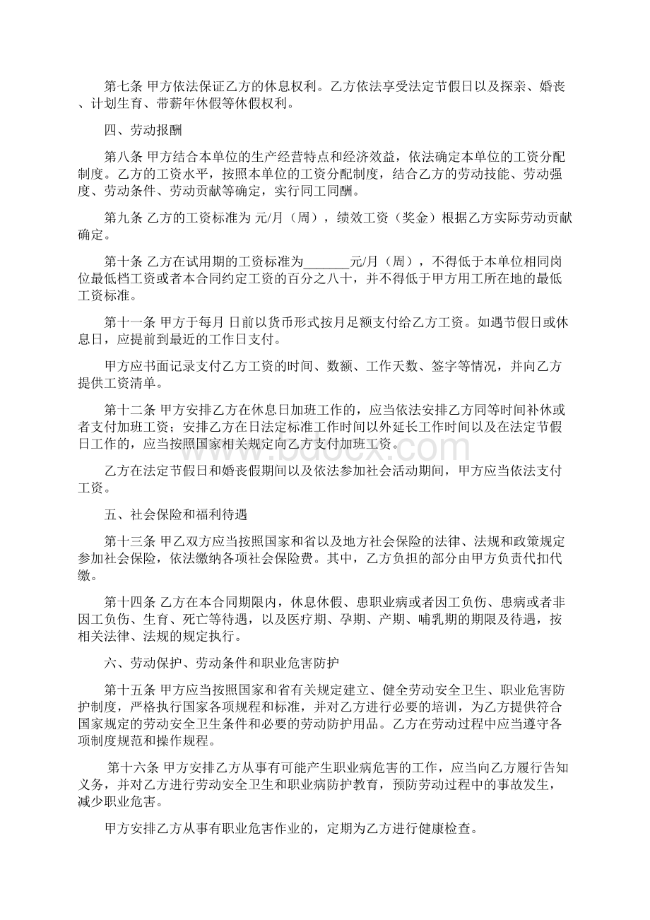 人力资源和社会保障局劳动合同模板范本.docx_第3页