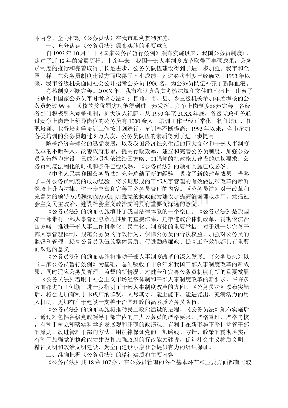 公务员法学习心得体会三篇.docx_第2页