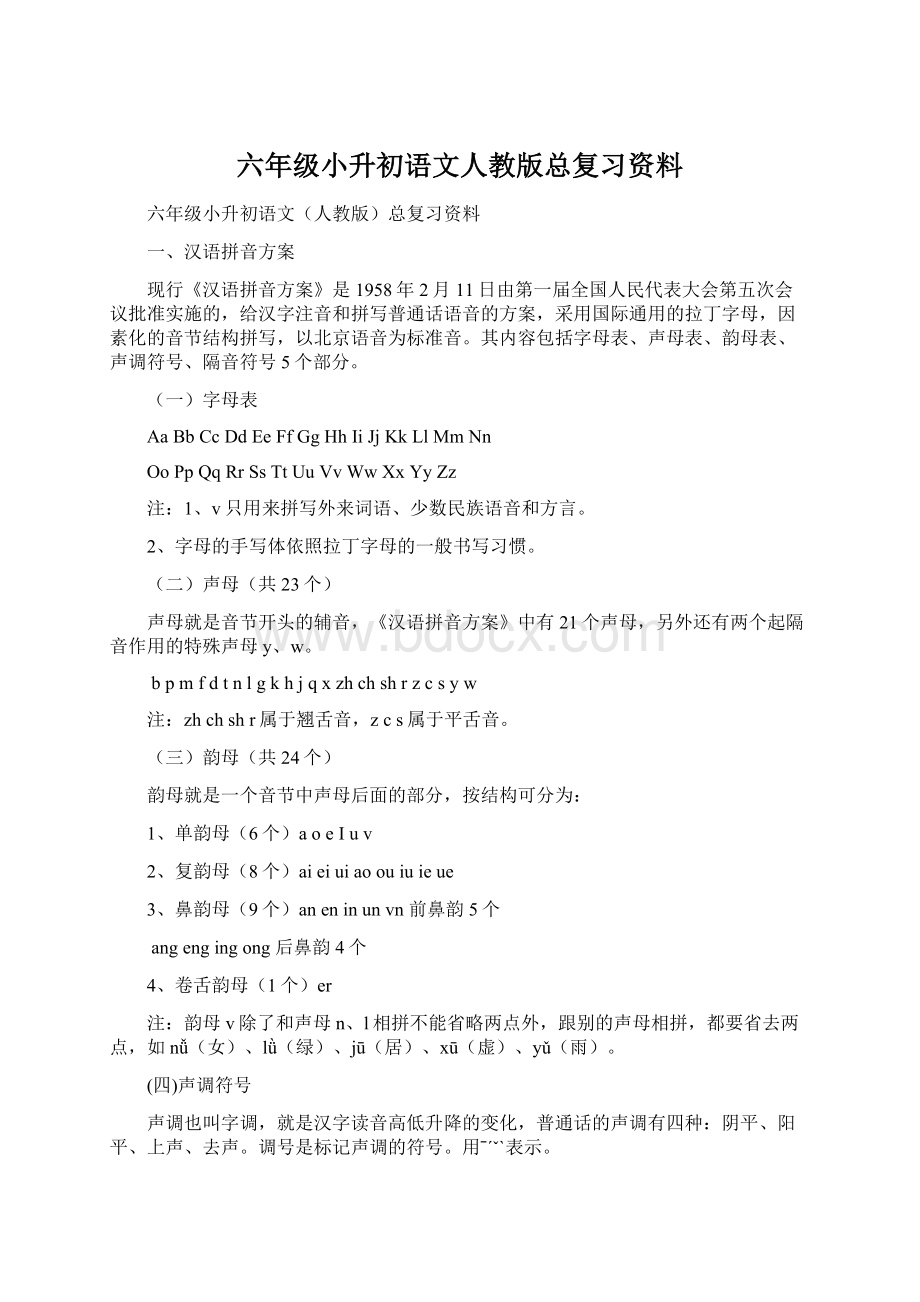 六年级小升初语文人教版总复习资料.docx