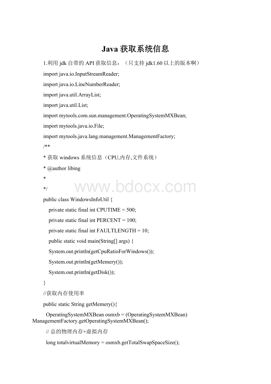 Java获取系统信息Word下载.docx