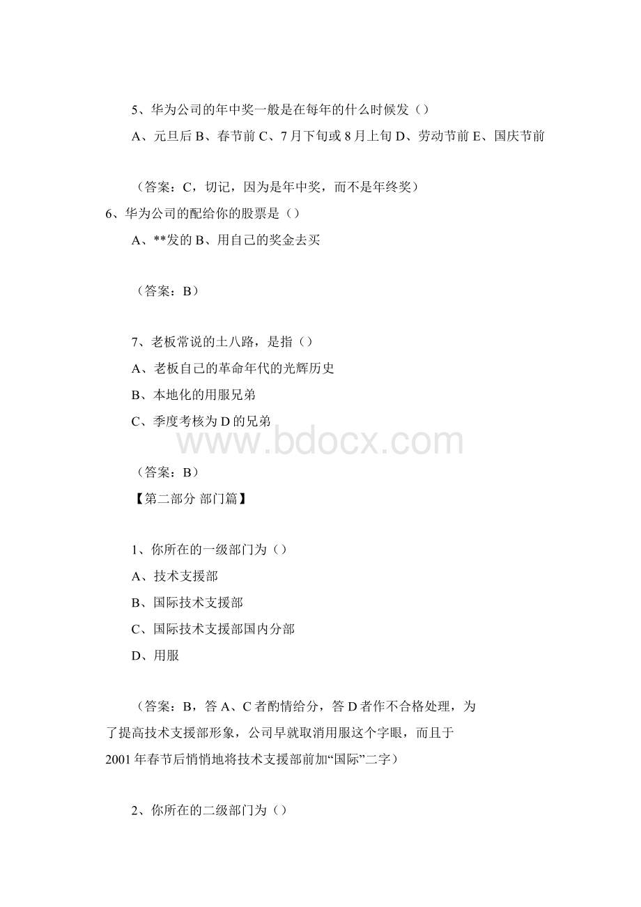 华为新员工转正笔试题全集文档.docx_第2页