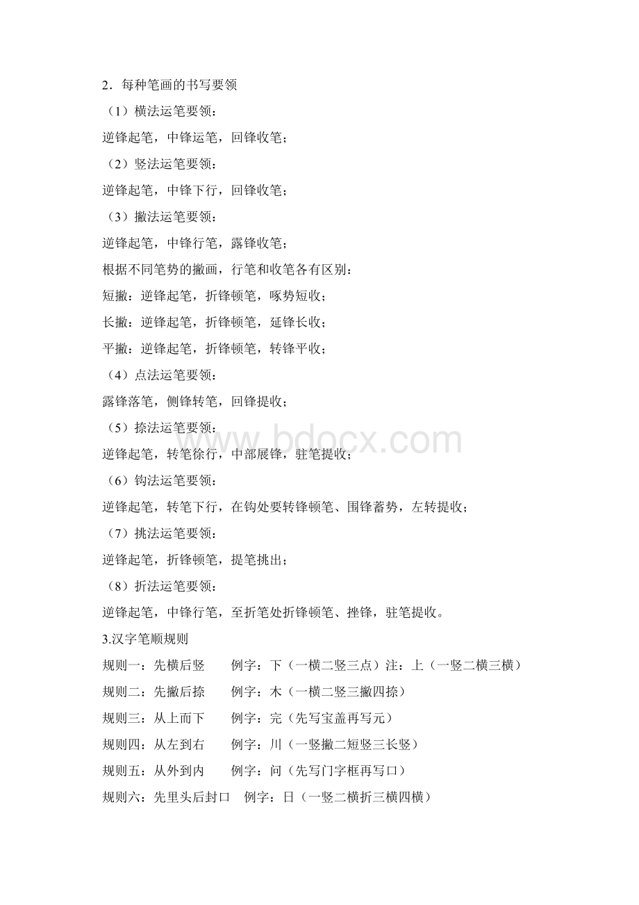 实验小学语文毕业复习名师点拨书稿 第2章汉字Word版Word文件下载.docx_第3页