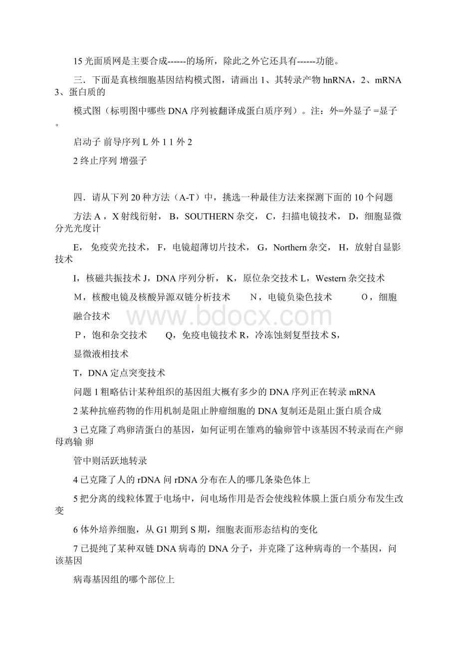 北大生科院细胞生物学试题.docx_第2页