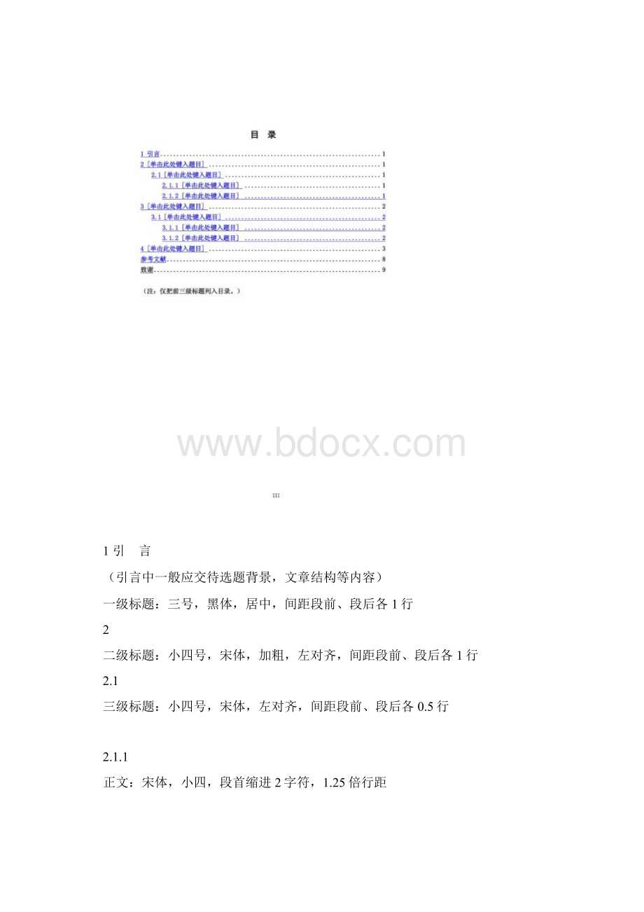 课程论文格式模板同名24604.docx_第3页