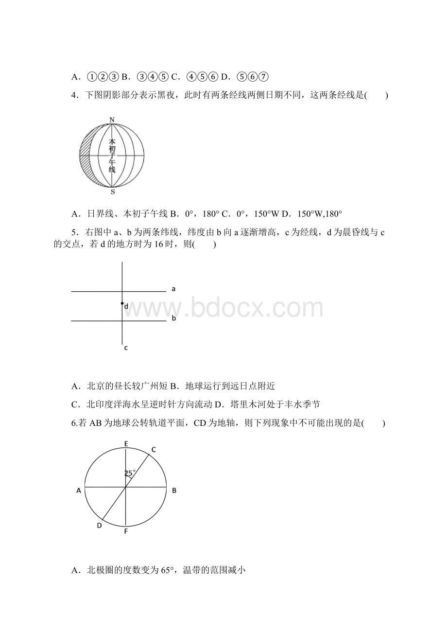 高一地理必修1第一章第二章地球上的大气综合训练题.docx_第2页