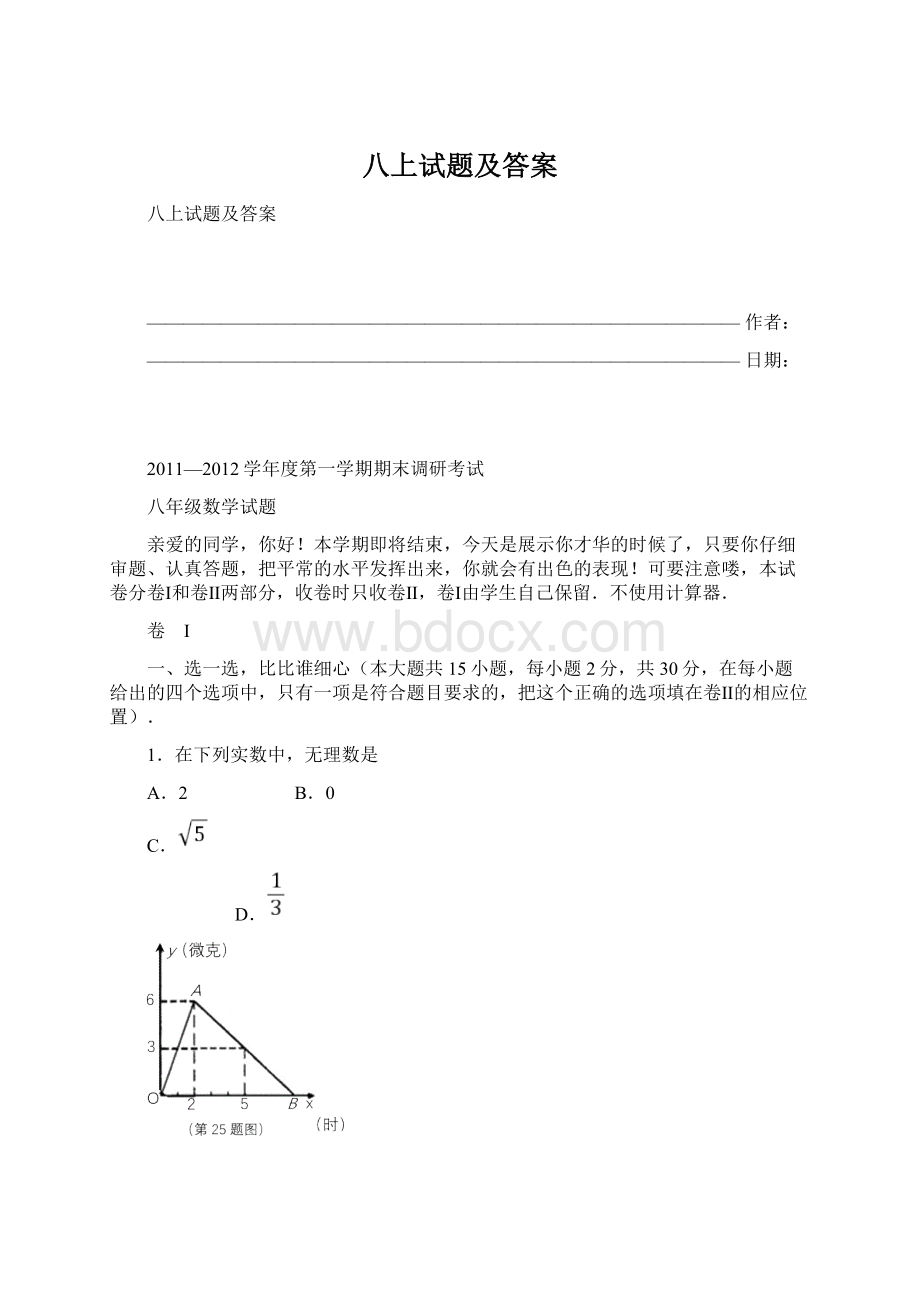 八上试题及答案.docx_第1页