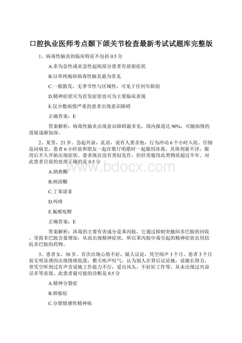 口腔执业医师考点颞下颌关节检查最新考试试题库完整版.docx