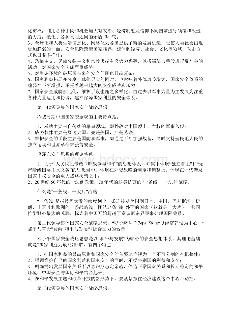 二十一世纪初中国国家安全战略.docx_第2页