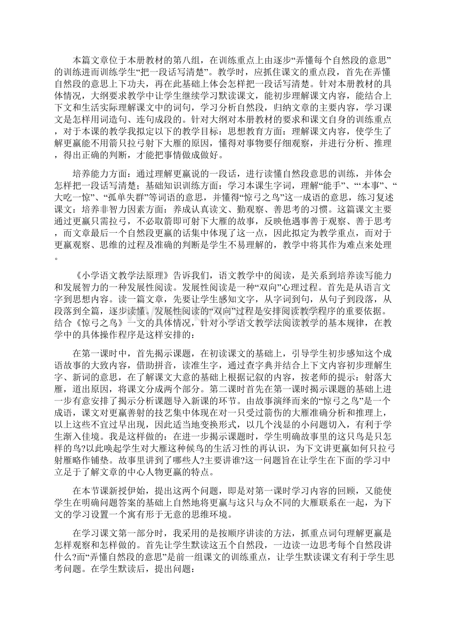 人教版三年级语文下册10惊弓之鸟说课稿.docx_第2页