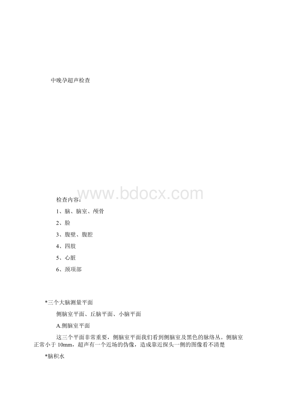 邓学东讲稿胎儿畸形Word格式文档下载.docx_第3页