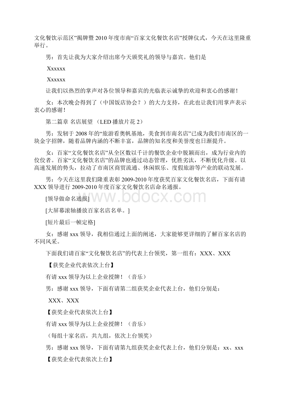 中国文化餐饮示范区命名揭牌盛典台本精选.docx_第2页