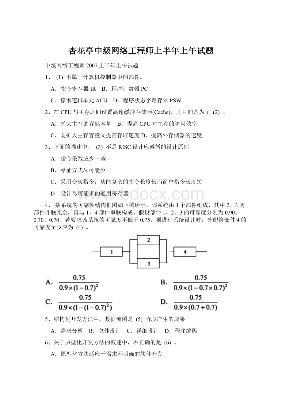 杏花亭中级网络工程师上半年上午试题.docx